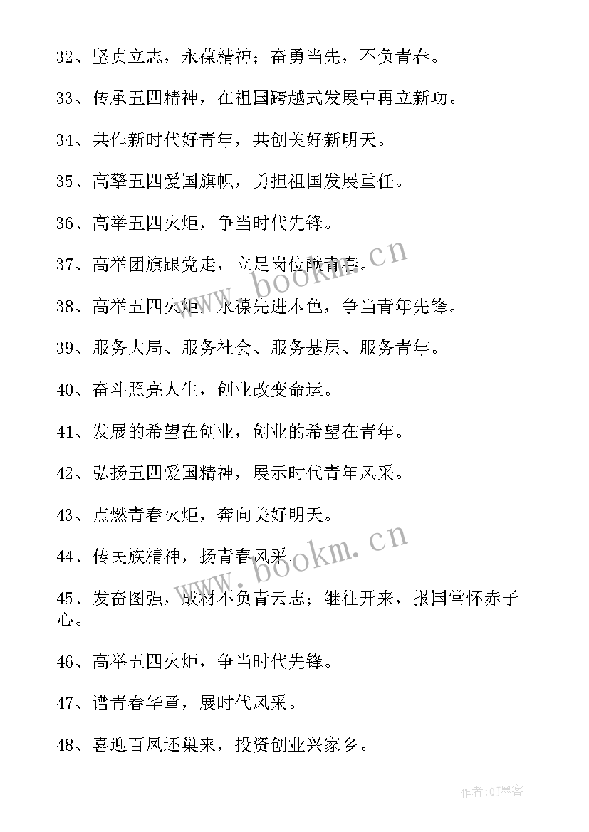 最新五四青年节的宣传标语(实用8篇)