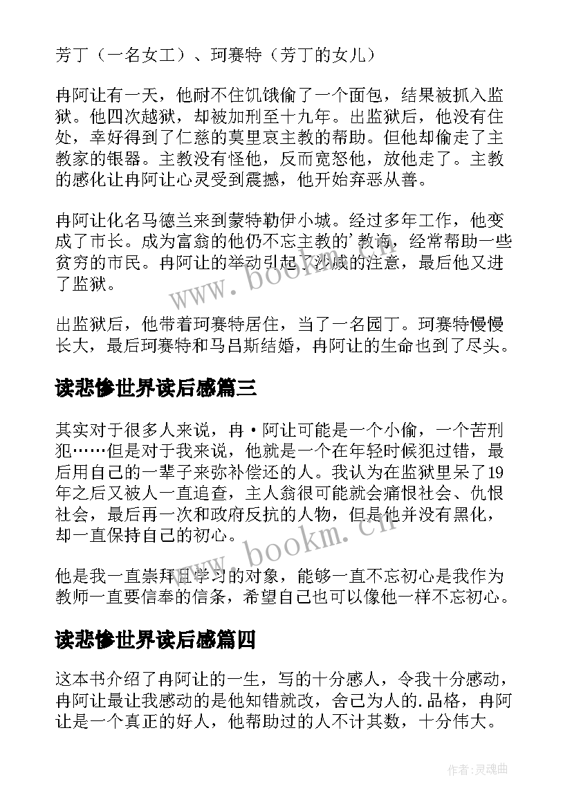 读悲惨世界读后感(精选9篇)