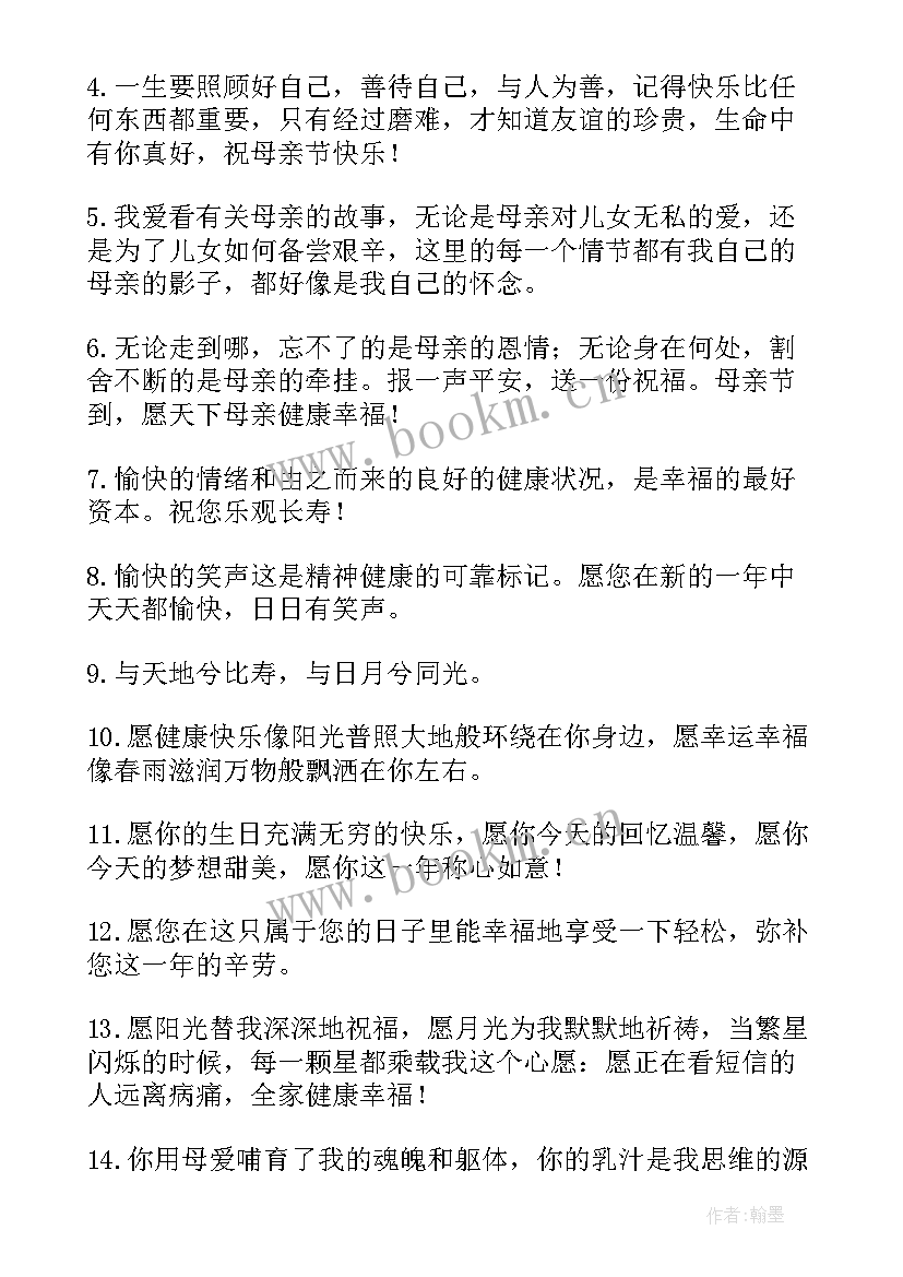 最新母亲节给长辈的祝福语便利贴(实用8篇)