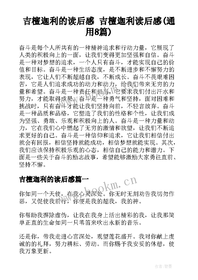 吉檀迦利的读后感 吉檀迦利读后感(通用8篇)