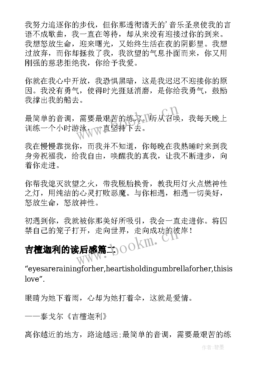 吉檀迦利的读后感 吉檀迦利读后感(通用8篇)