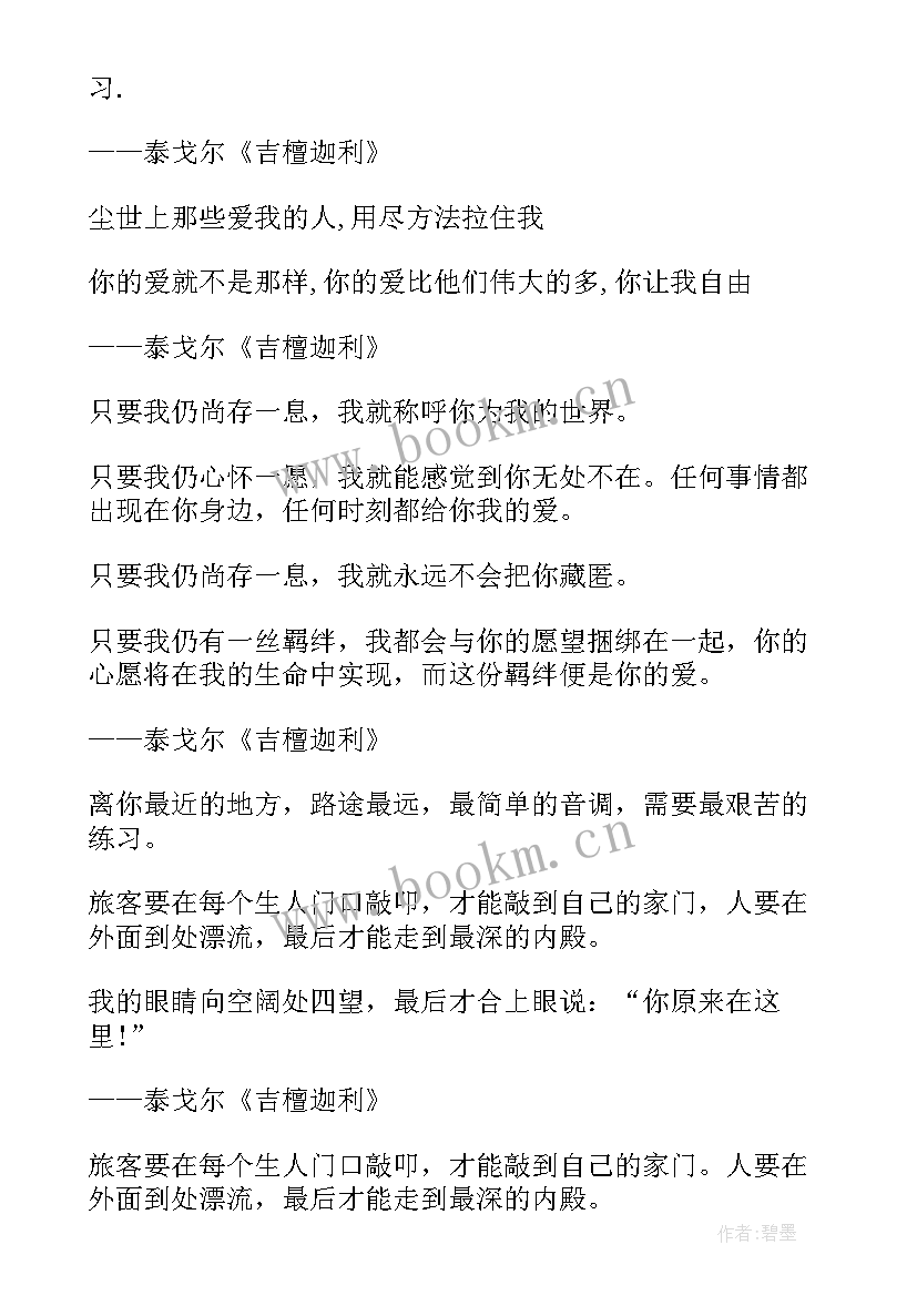 吉檀迦利的读后感 吉檀迦利读后感(通用8篇)