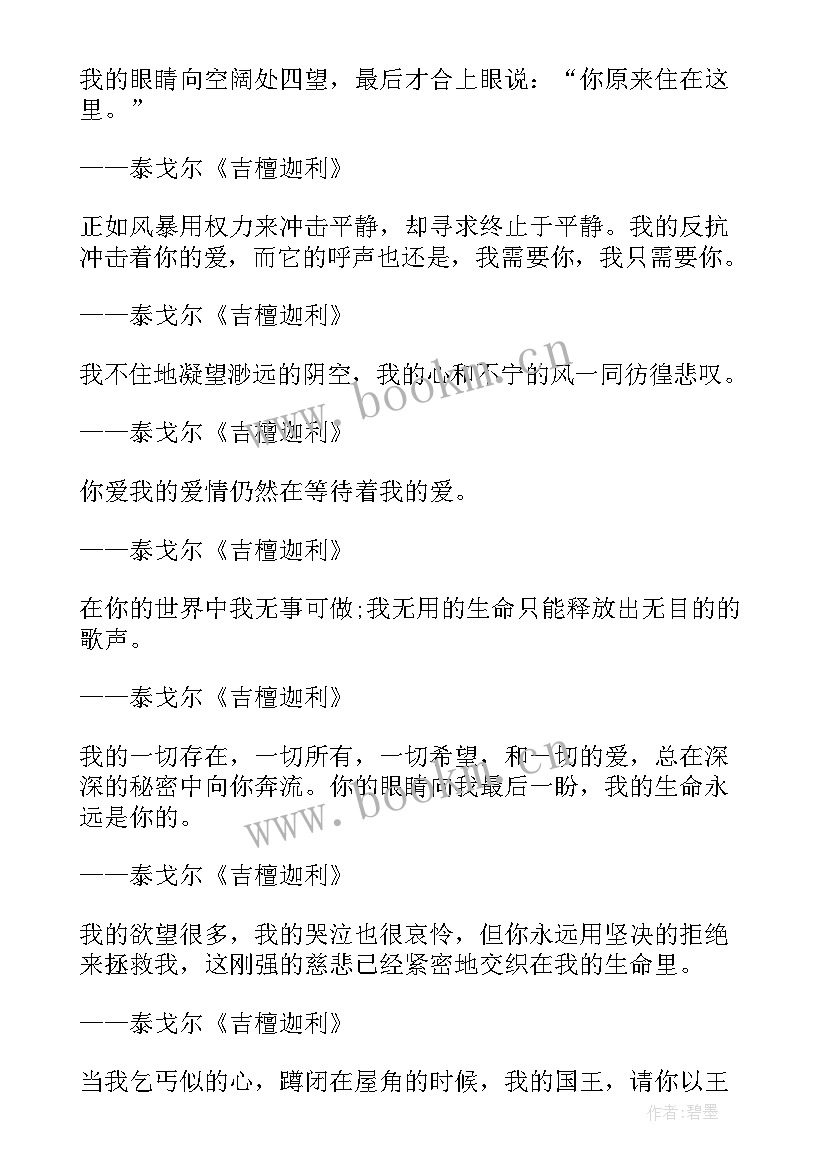 吉檀迦利的读后感 吉檀迦利读后感(通用8篇)