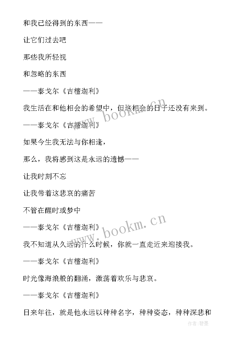 吉檀迦利的读后感 吉檀迦利读后感(通用8篇)