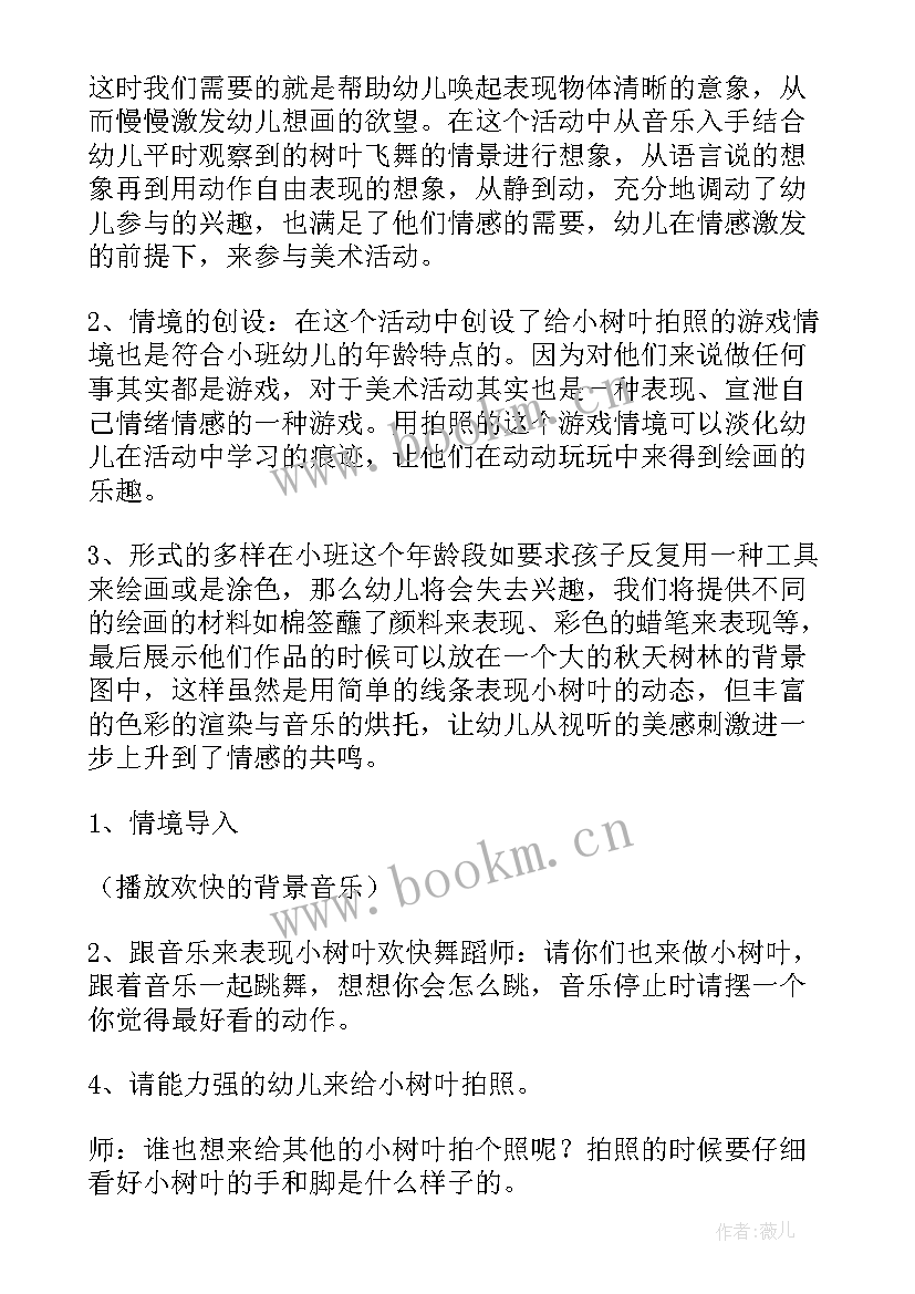 最新幼儿园舞蹈教室设计 舞蹈教案幼儿园小班(大全9篇)