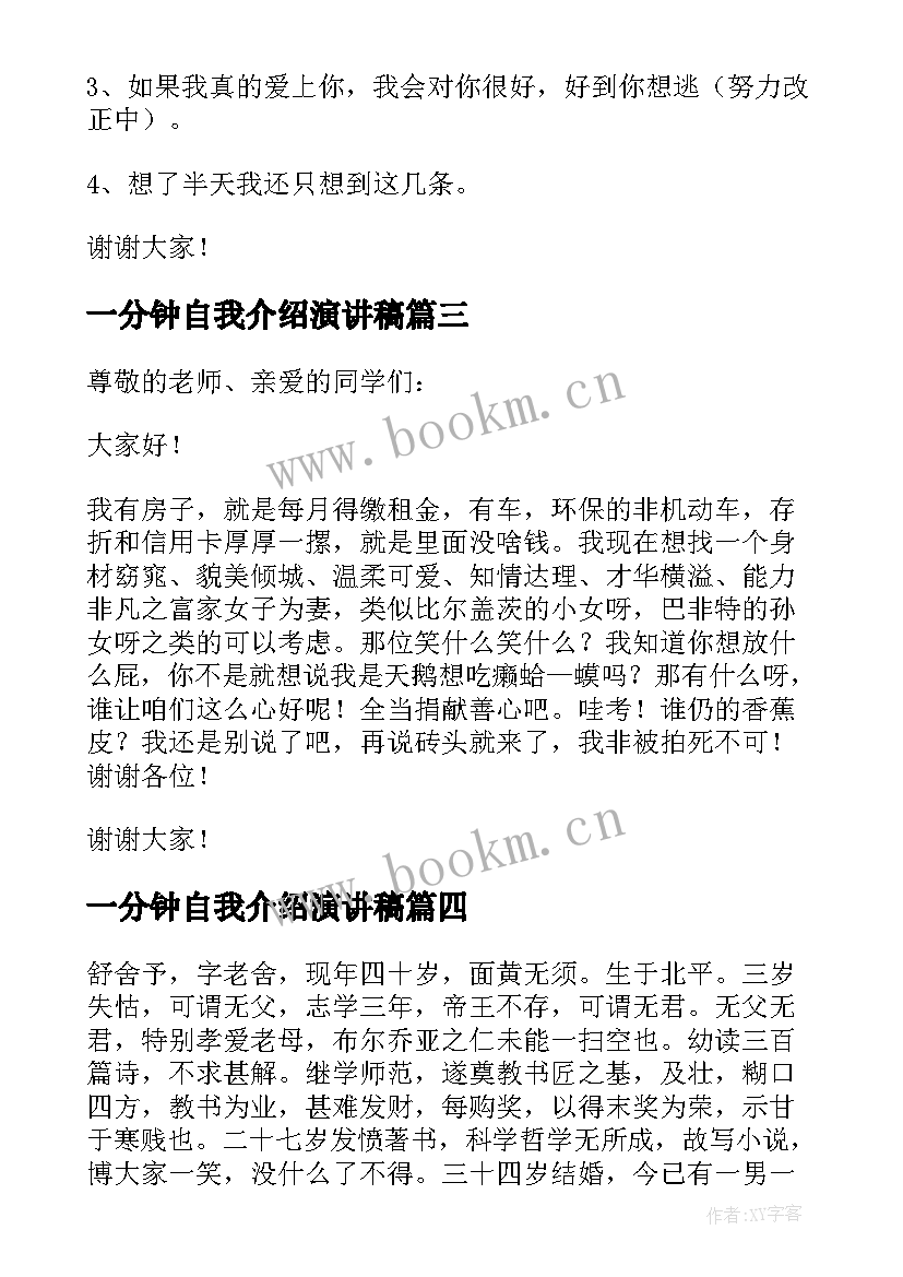 一分钟自我介绍演讲稿 一分钟自我介绍演讲稿六年级学生(通用9篇)