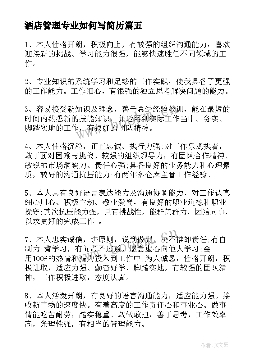 2023年酒店管理专业如何写简历(实用8篇)