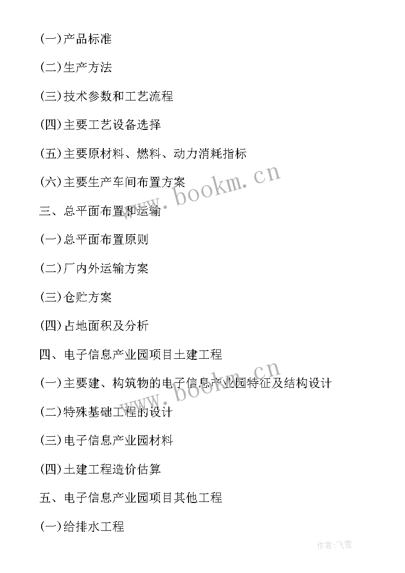 最新电子信息产业园项目可行性研究报告 文化创意产业园项目可行性研究报告(实用8篇)