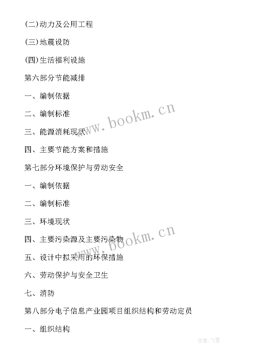 最新电子信息产业园项目可行性研究报告 文化创意产业园项目可行性研究报告(实用8篇)