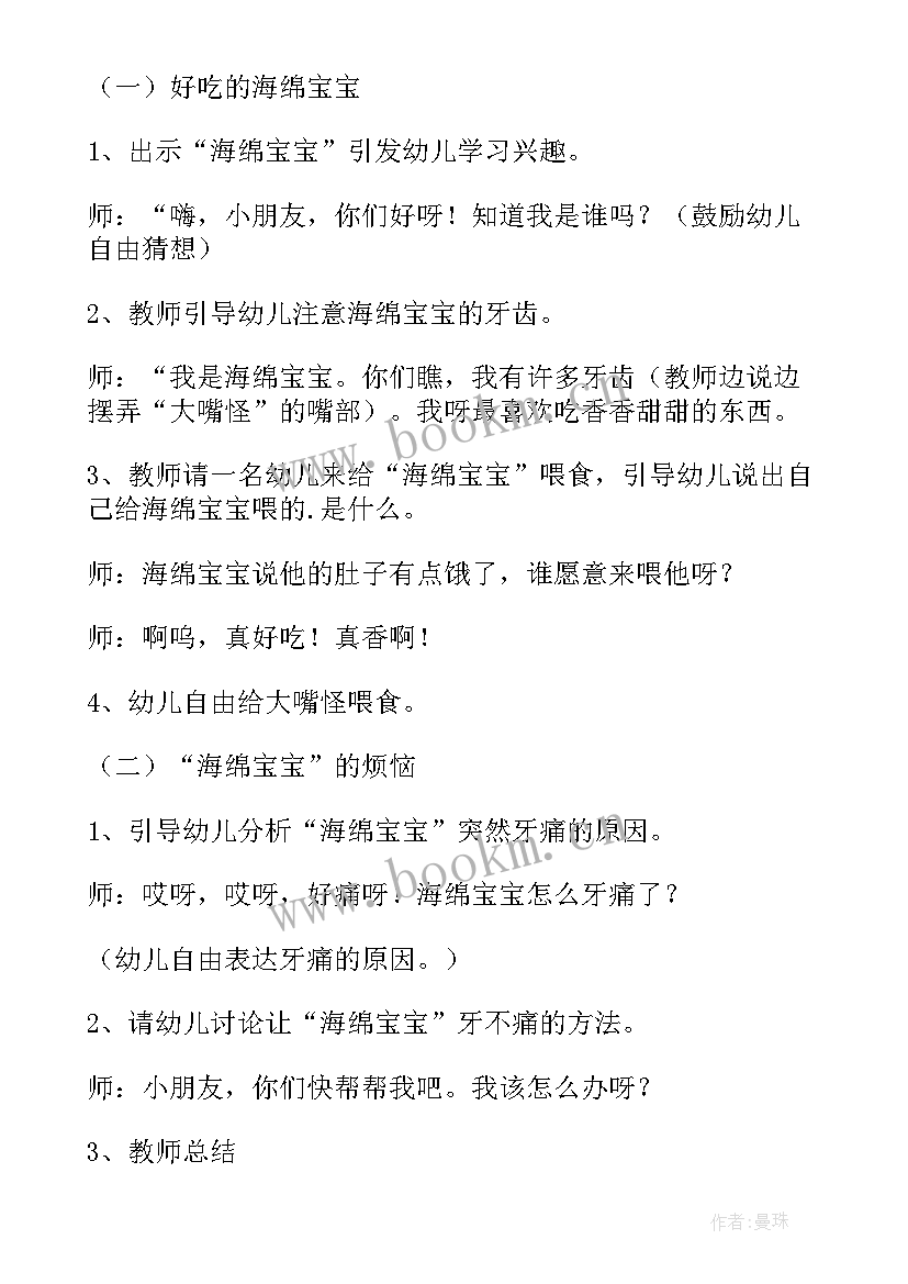 最新小班健康教案我爱洗手 小班健康教案天天刷牙好(精选8篇)