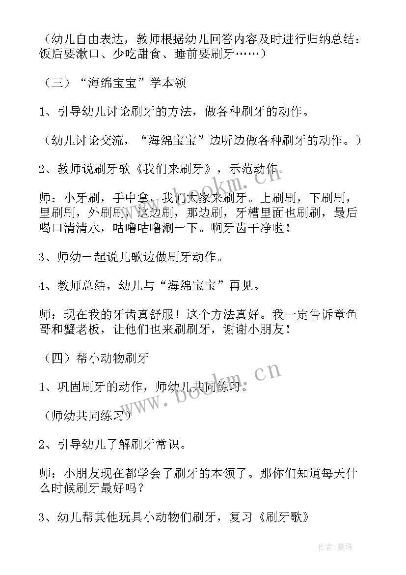 最新小班健康教案我爱洗手 小班健康教案天天刷牙好(精选8篇)