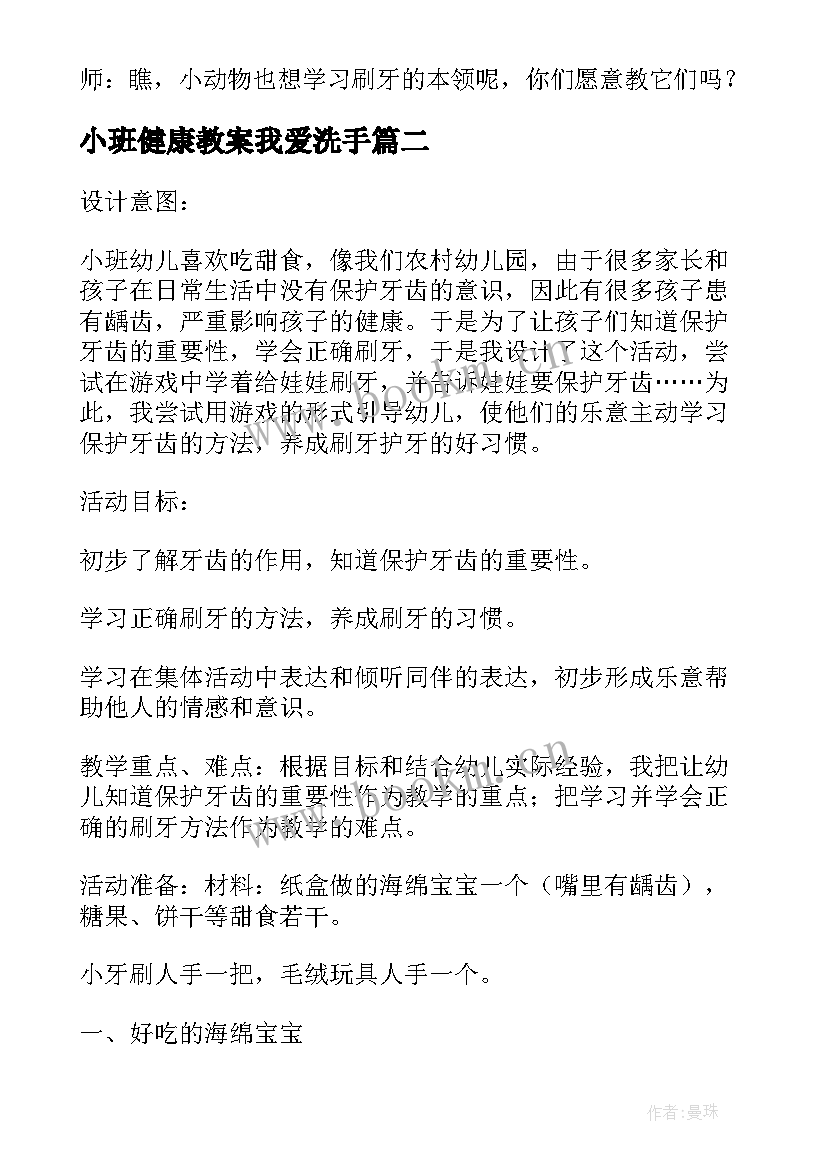 最新小班健康教案我爱洗手 小班健康教案天天刷牙好(精选8篇)