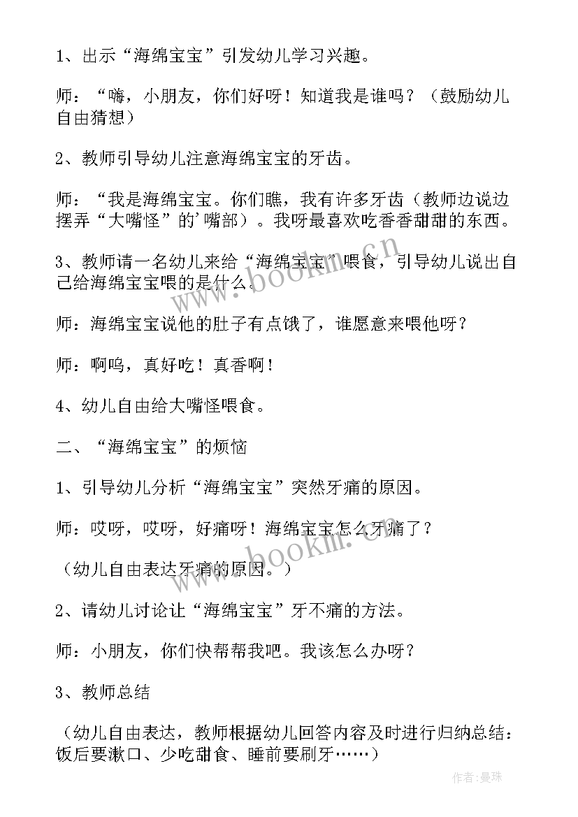 最新小班健康教案我爱洗手 小班健康教案天天刷牙好(精选8篇)