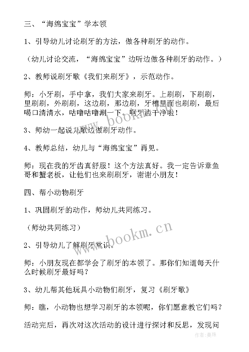 最新小班健康教案我爱洗手 小班健康教案天天刷牙好(精选8篇)