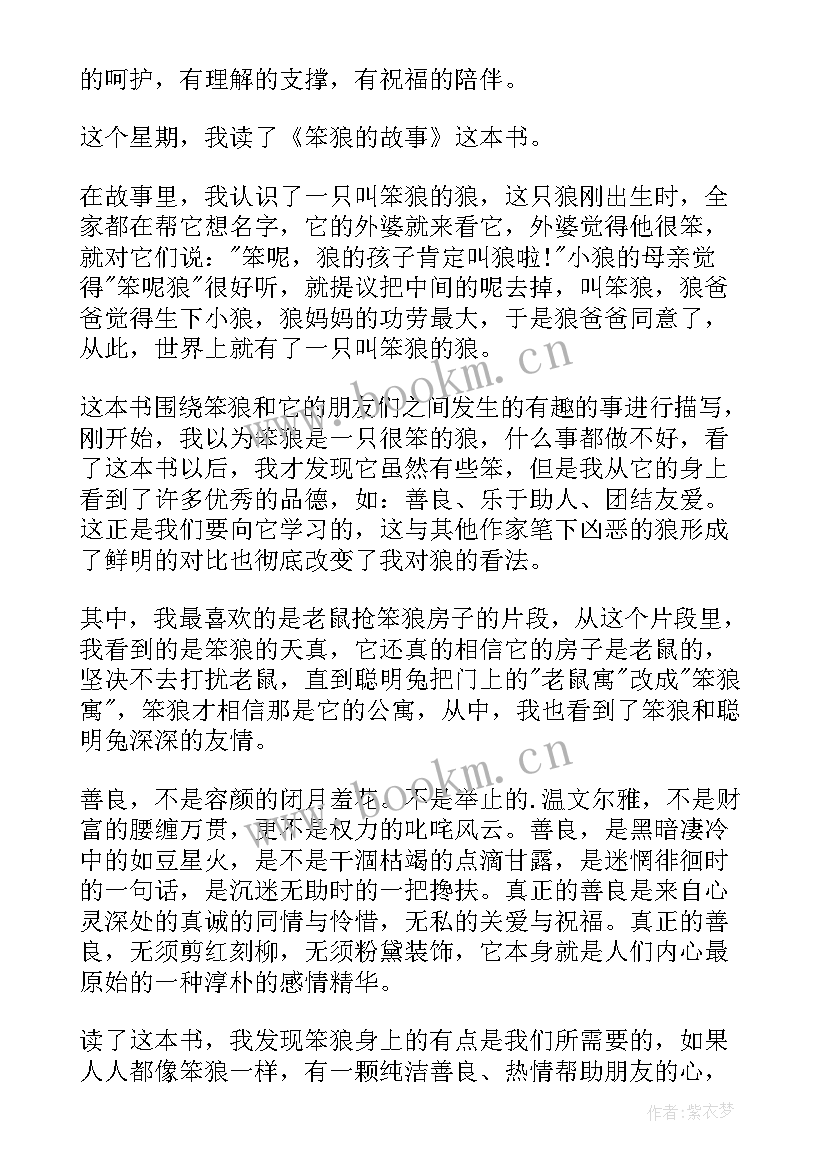 最新笨狼的故事二年级读书笔记(实用8篇)