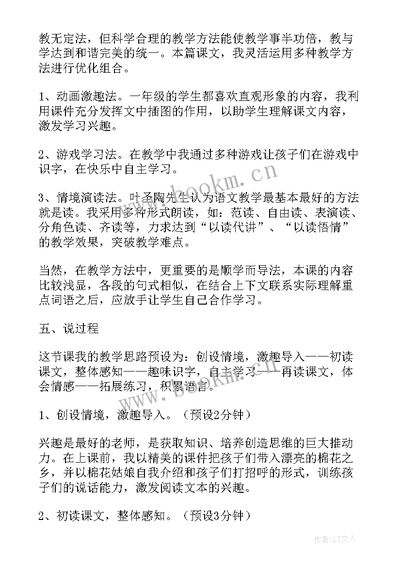 2023年一年级棉花姑娘说课稿 一年级棉花姑娘语文说课稿(优秀8篇)