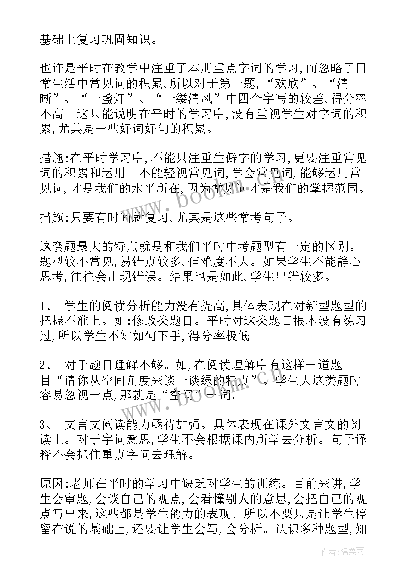 2023年九年级月考后总结与反思 九年级月考总结(大全8篇)