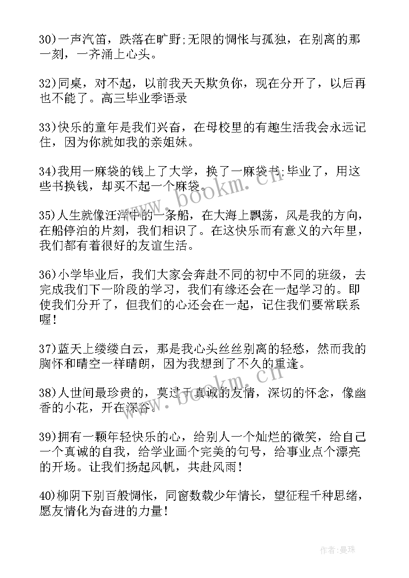 高三唯美励志的毕业赠言 高三毕业励志赠言寄语(实用8篇)