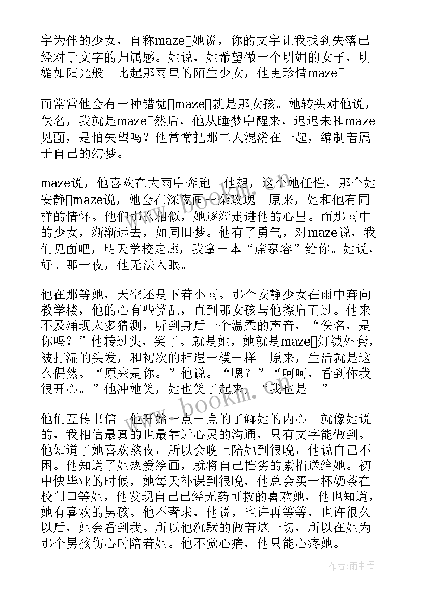 最新人生若只如初见人生哲理散文 人生若只如初见经典散文(优秀12篇)