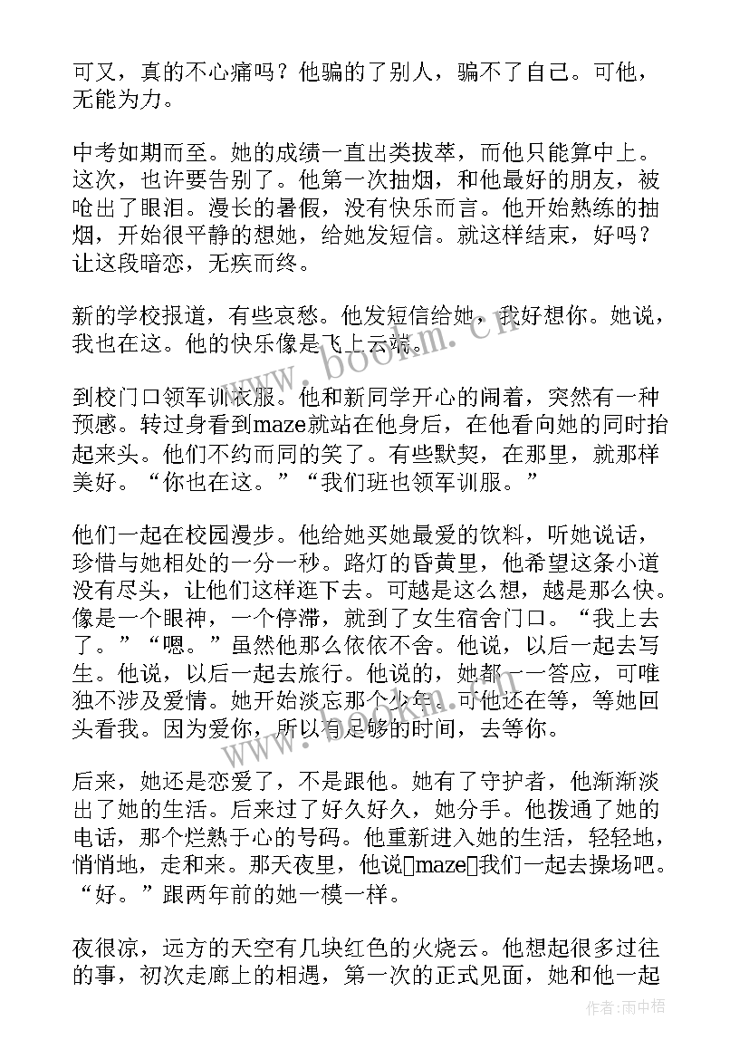 最新人生若只如初见人生哲理散文 人生若只如初见经典散文(优秀12篇)