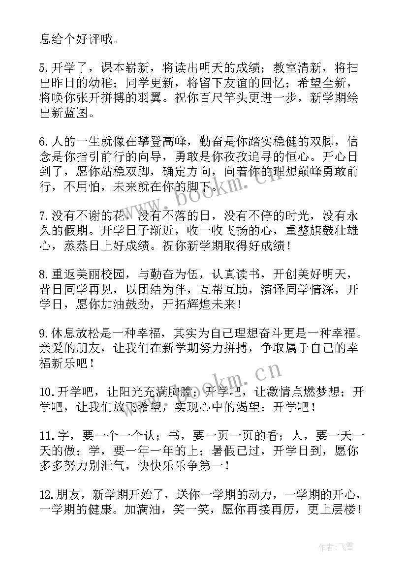 2023年高中新学期开学标语(精选19篇)