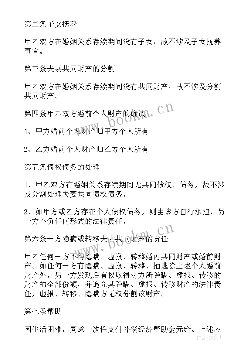 子女离婚协议书写法 无财产子女离婚协议书(通用9篇)