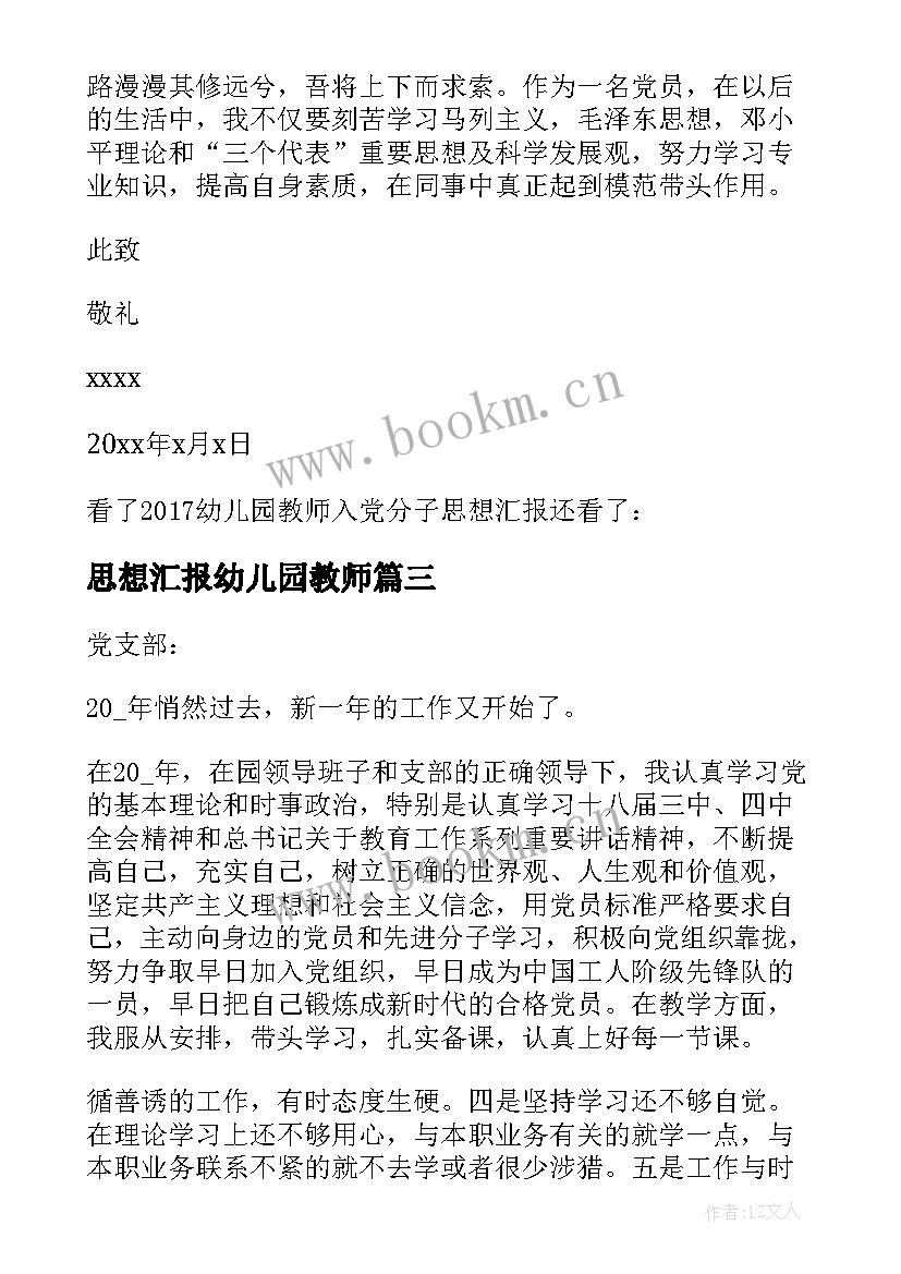 2023年思想汇报幼儿园教师(优质8篇)