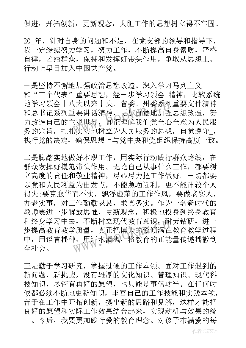 2023年思想汇报幼儿园教师(优质8篇)