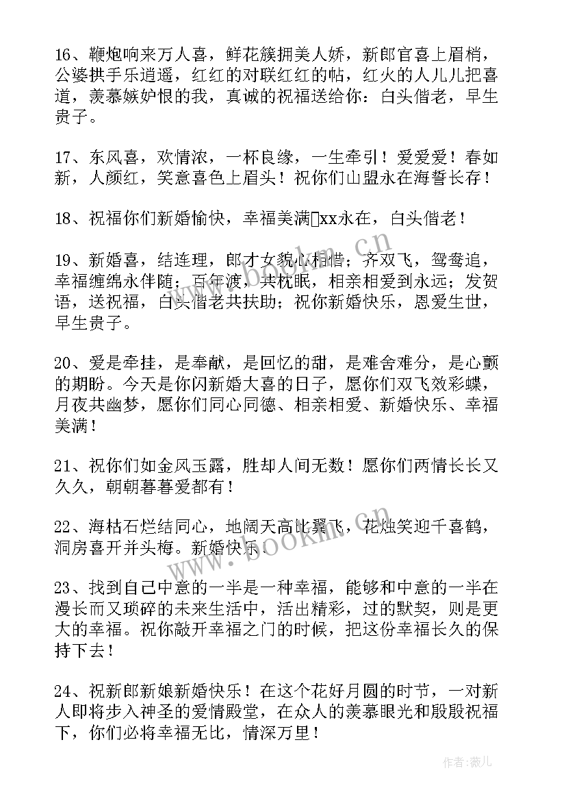 2023年给姐姐的婚礼祝福语说 姐姐婚礼的祝福语(汇总5篇)