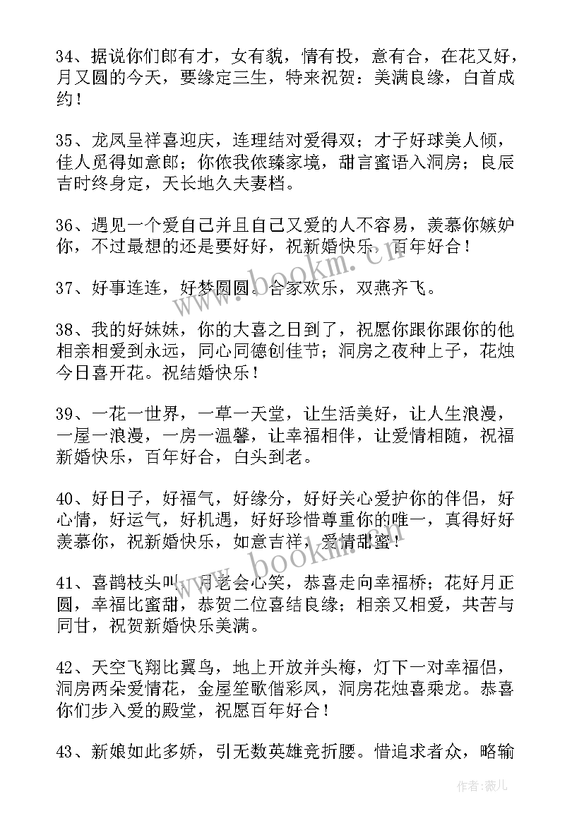 2023年给姐姐的婚礼祝福语说 姐姐婚礼的祝福语(汇总5篇)