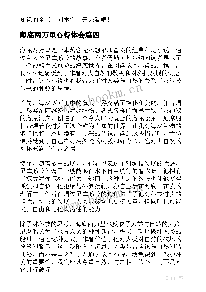 海底两万里心得体会 海底两万里心得体会手写(优质12篇)