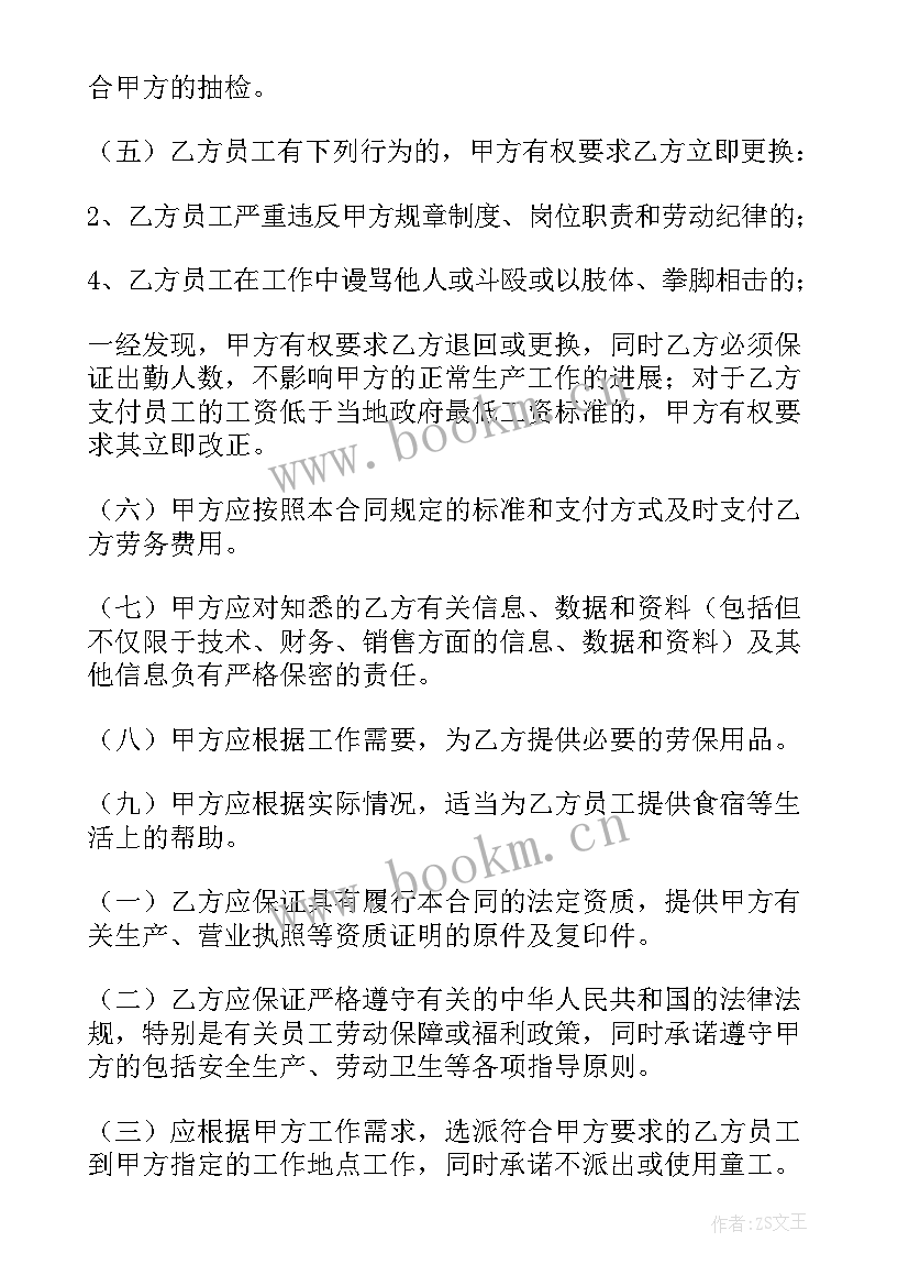 最新劳务外包用工合同 外包劳务合同(优秀15篇)