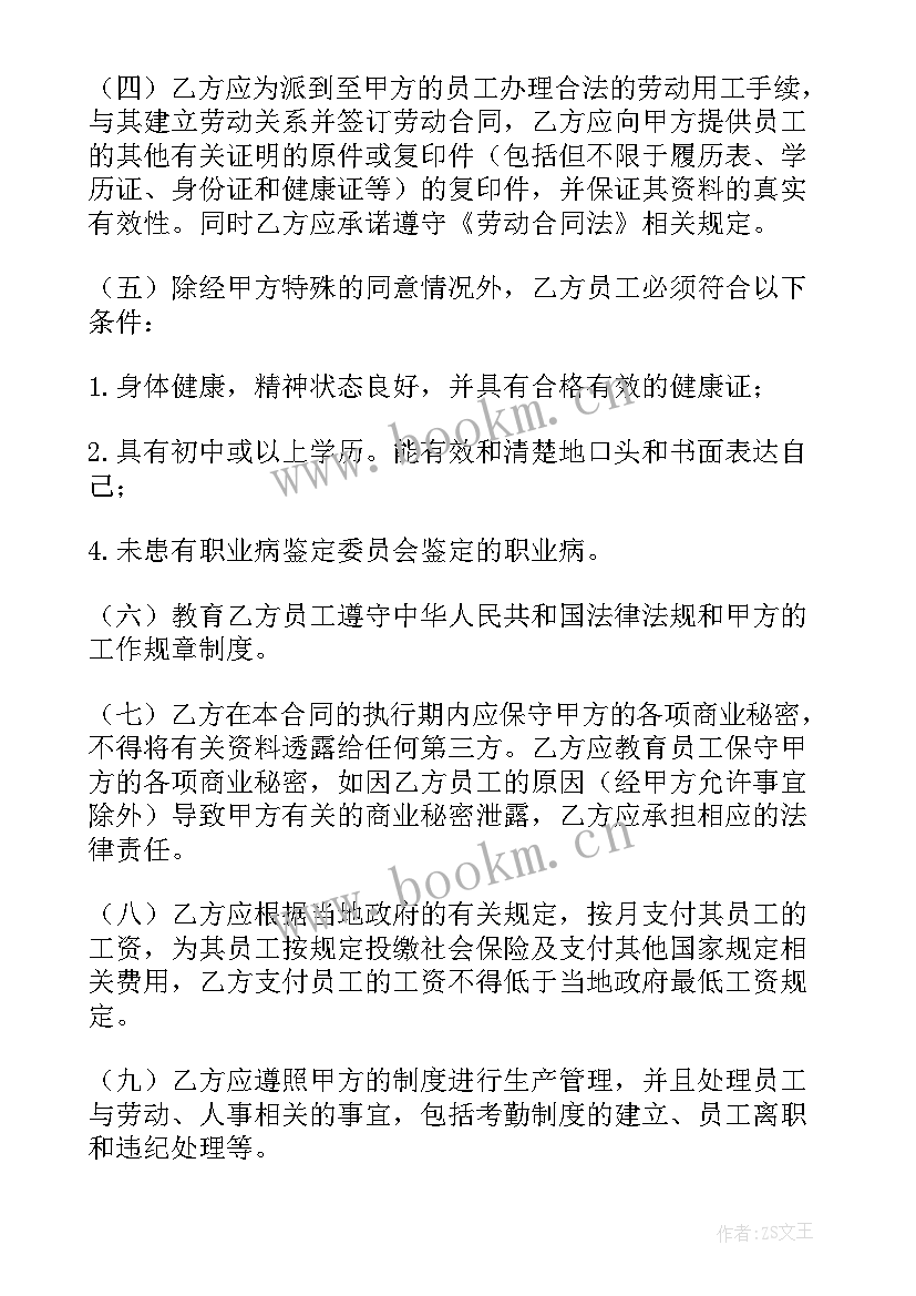 最新劳务外包用工合同 外包劳务合同(优秀15篇)