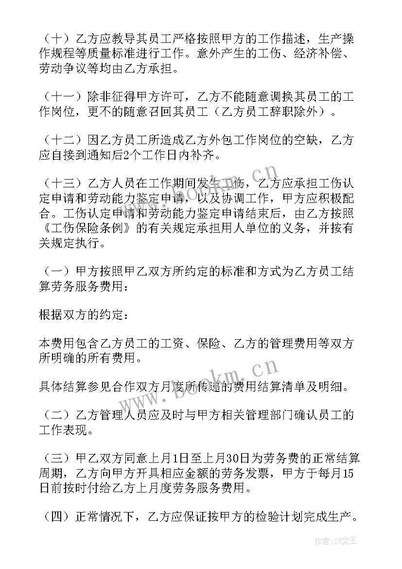 最新劳务外包用工合同 外包劳务合同(优秀15篇)