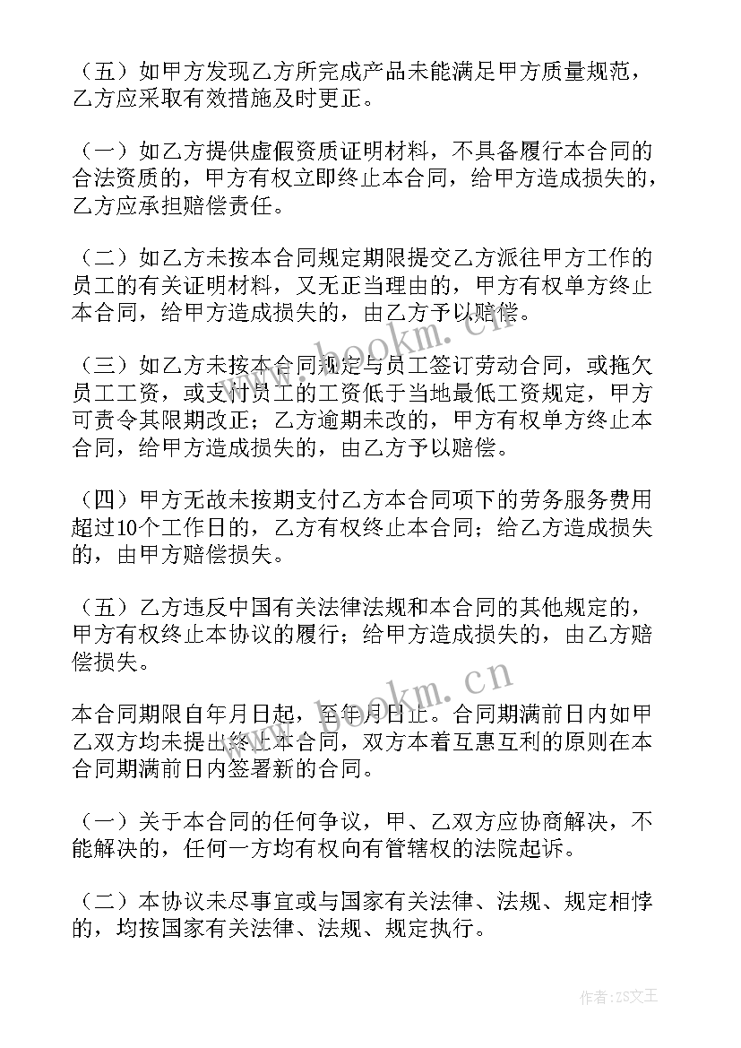 最新劳务外包用工合同 外包劳务合同(优秀15篇)