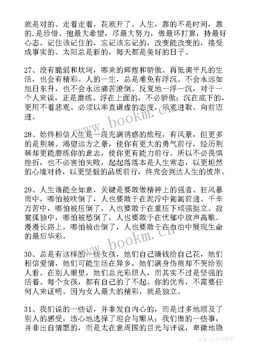 喝茶思考人生的句子(汇总8篇)