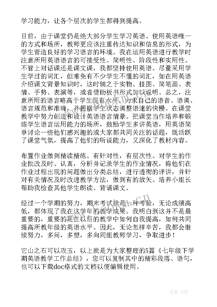 2023年仁爱版七年级下学期英语教学计划(实用8篇)