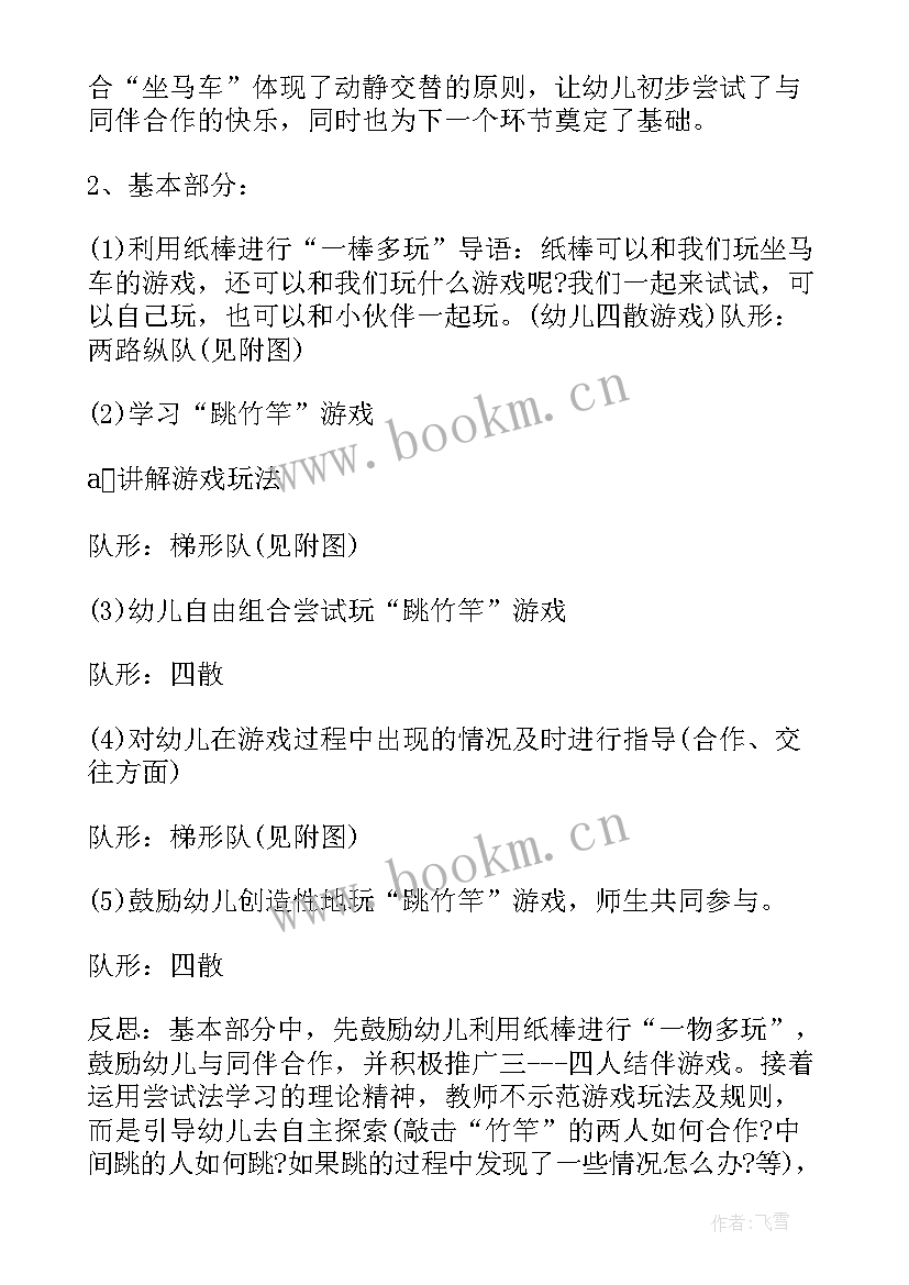 2023年大班健康教案跳竹竿(实用8篇)