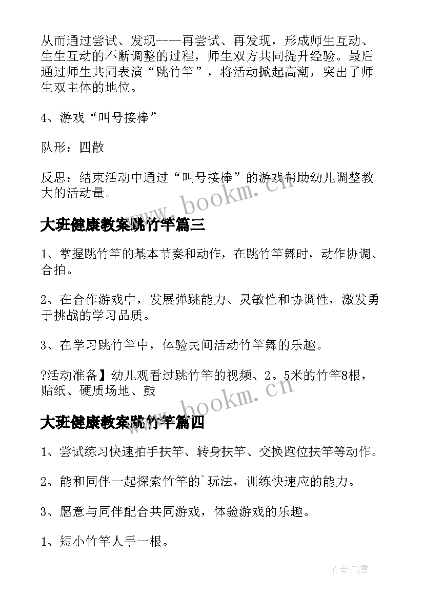 2023年大班健康教案跳竹竿(实用8篇)