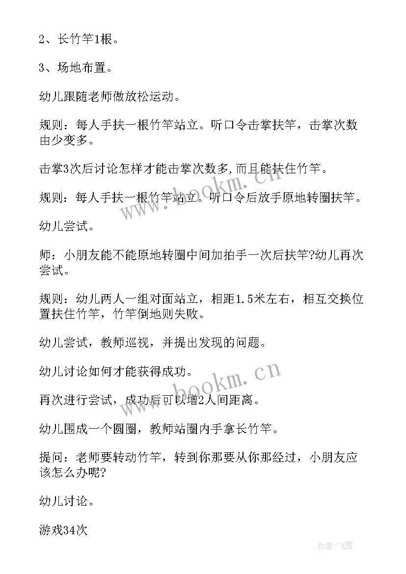 2023年大班健康教案跳竹竿(实用8篇)