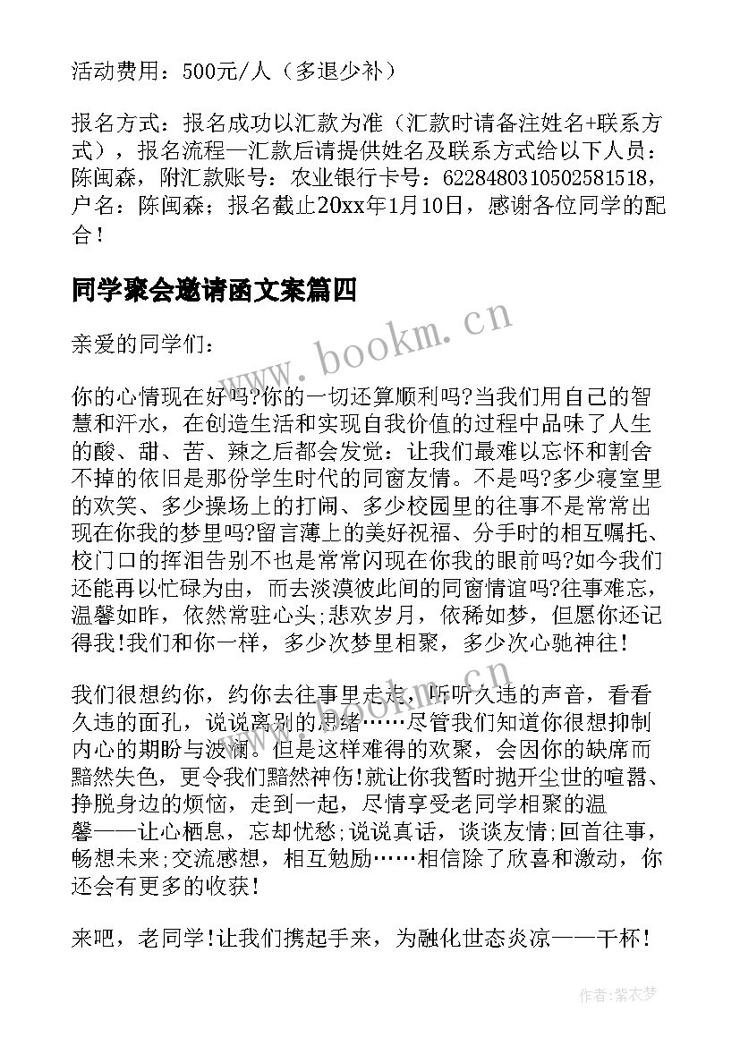 最新同学聚会邀请函文案(汇总16篇)