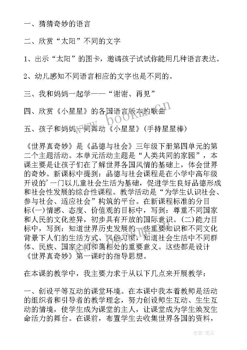 2023年音乐彩色世界真奇妙教案(实用17篇)