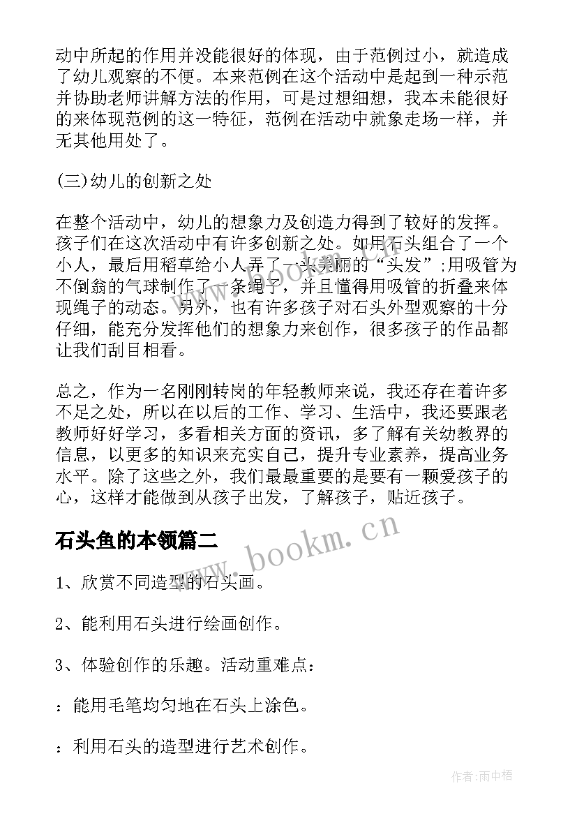 石头鱼的本领 大班美术有趣的石头画教案(汇总5篇)