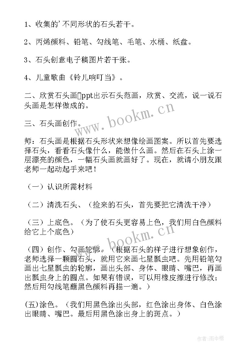 石头鱼的本领 大班美术有趣的石头画教案(汇总5篇)