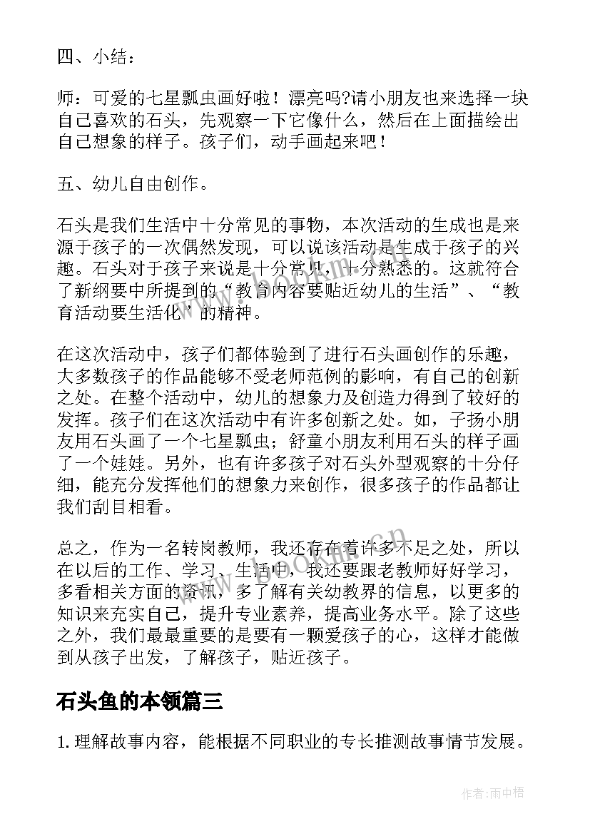 石头鱼的本领 大班美术有趣的石头画教案(汇总5篇)