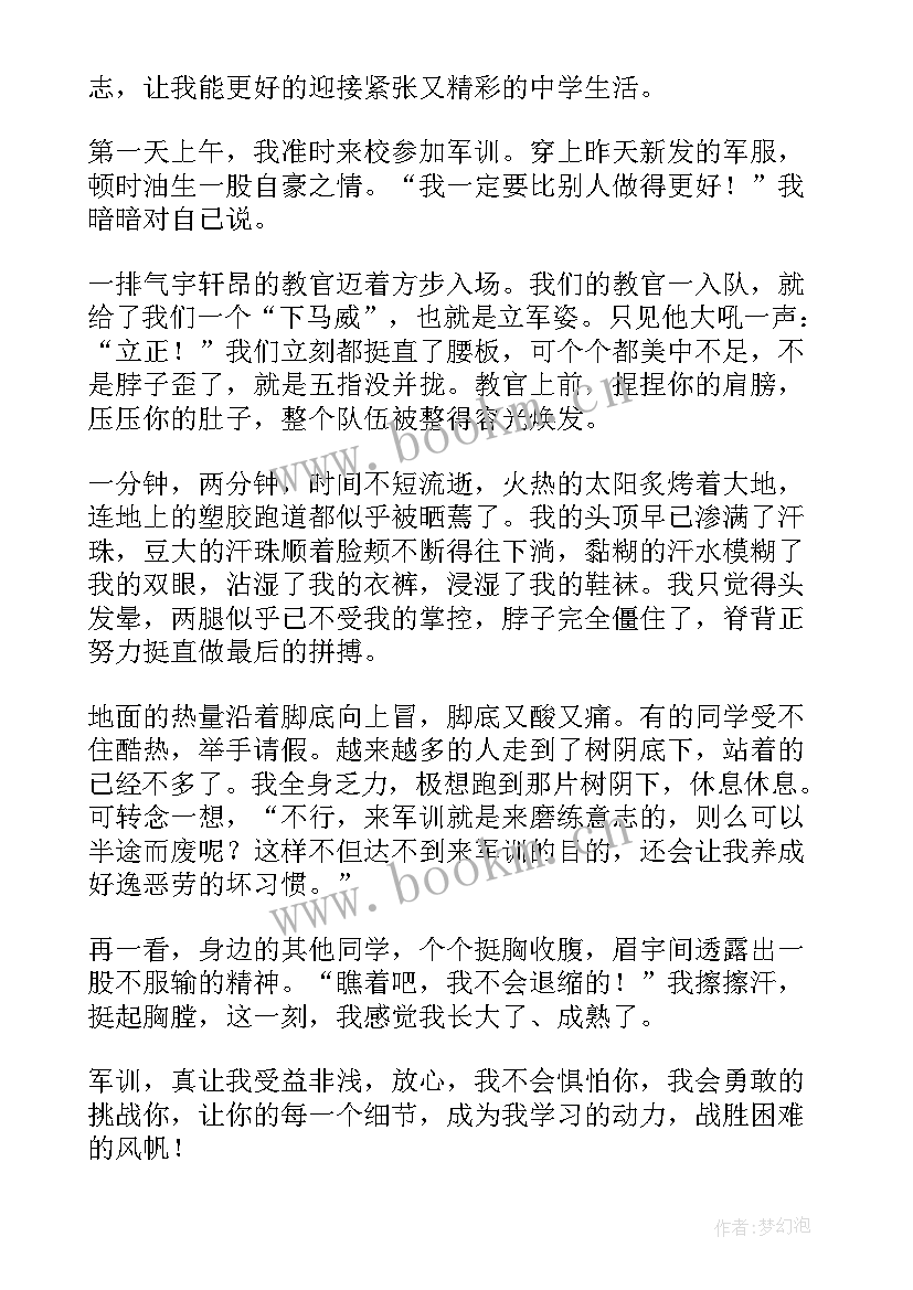 最新的军训心得(模板12篇)