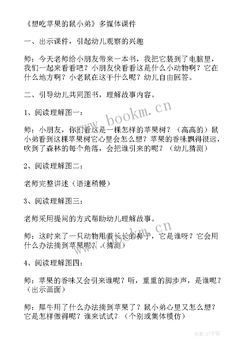 鼠小弟的生日教案(实用8篇)