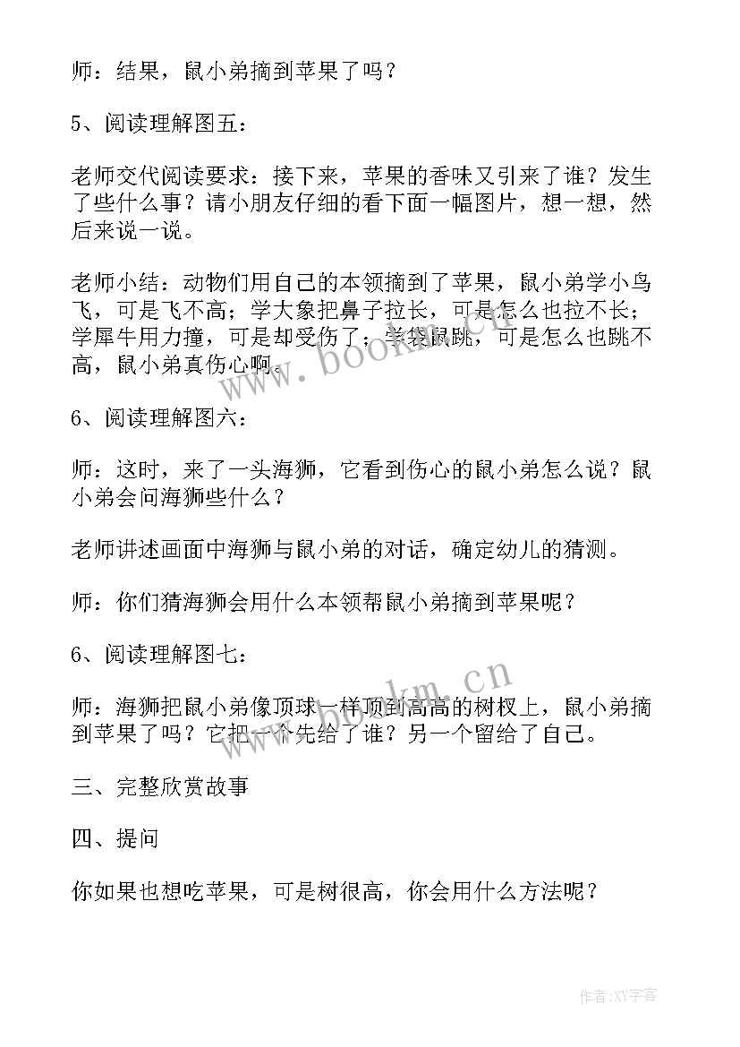 鼠小弟的生日教案(实用8篇)