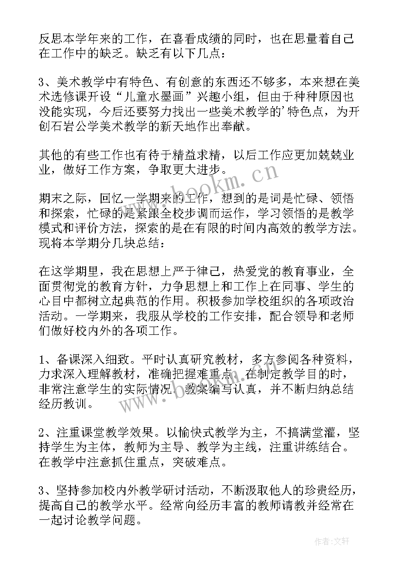 最新高中美术教师年度工作总结(优质9篇)