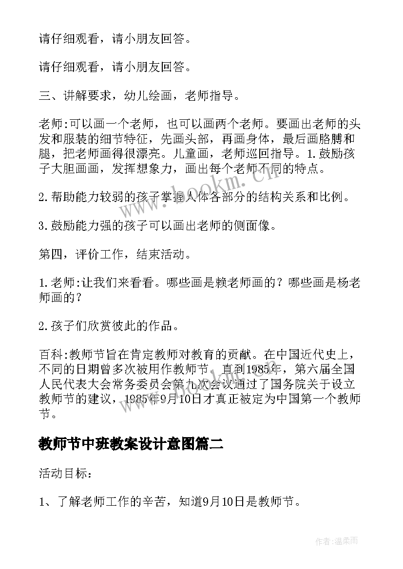 最新教师节中班教案设计意图 幼儿园中班教师节教案(模板11篇)